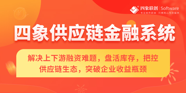 電商供應(yīng)鏈金融系統(tǒng)解決方案