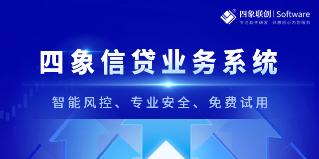 小額信貸管理系統(tǒng)